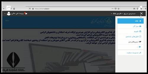  سامانه یادگیری الکترونیکی دانشگاه تهران